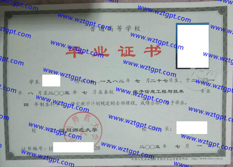 四川师范大学毕业证样本