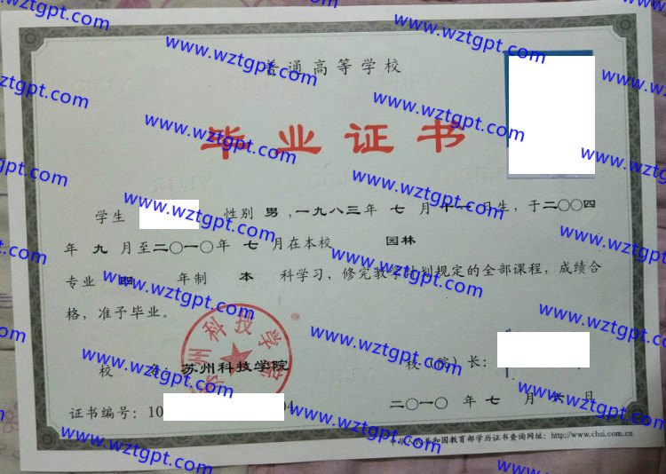 苏州科技学院毕业证样本