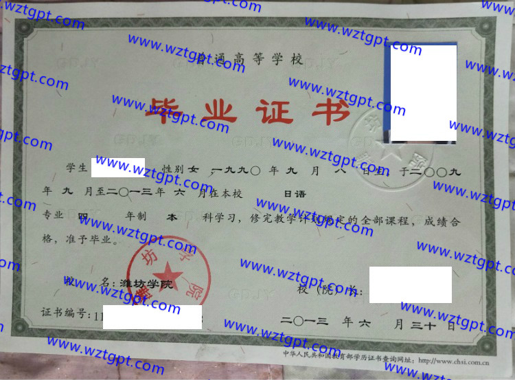 潍坊学院毕业证样本