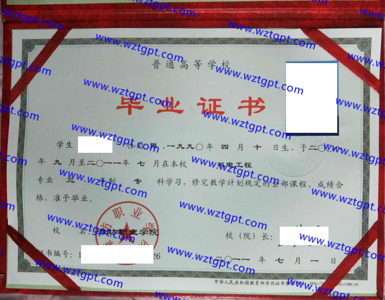 潍坊职业学院毕业证样本