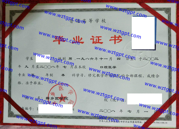 新乡医学院毕业证样本