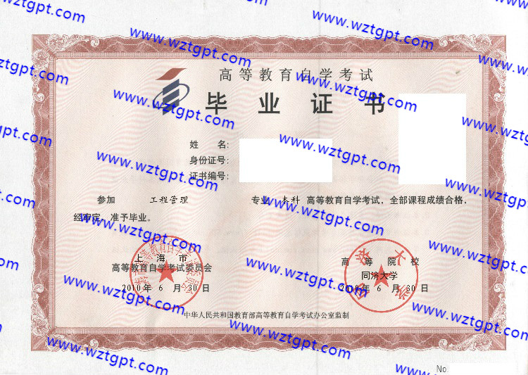 同济大学自考毕业证样本
