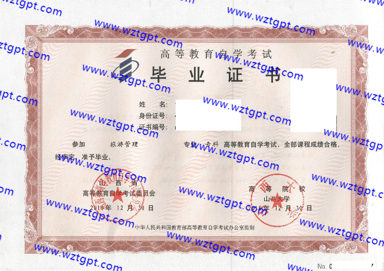 山西大学自考毕业证样本