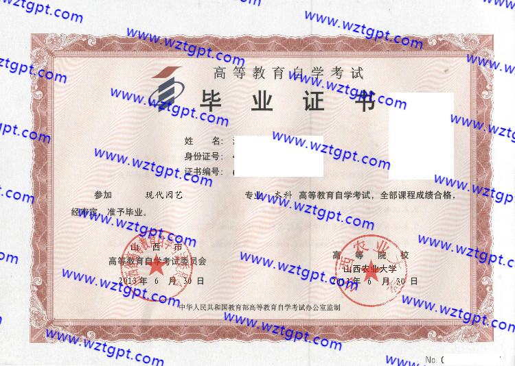 山西农业大学自考毕业证样本
