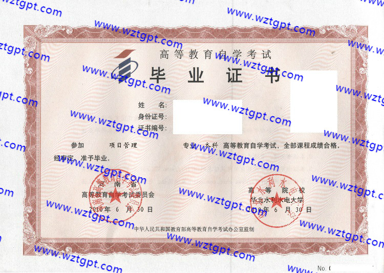 华北水利水电大学自考毕业证样本