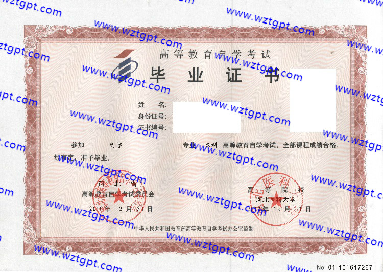 河北医科大学自考毕业证样本