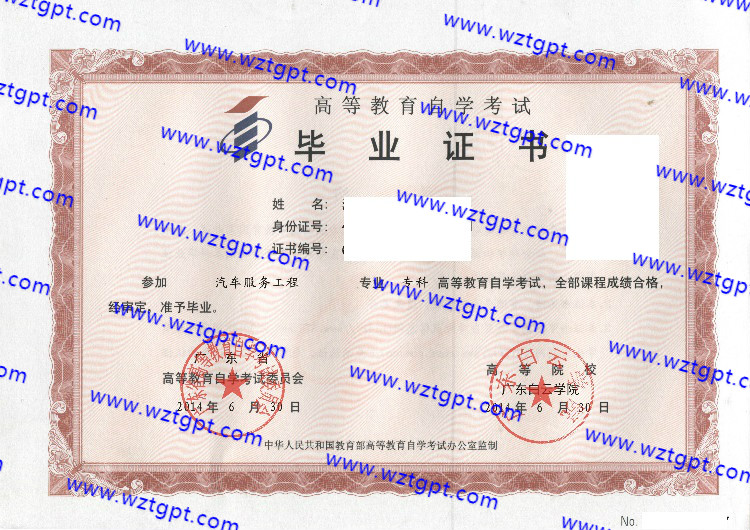 广东白云学院自考毕业证样本