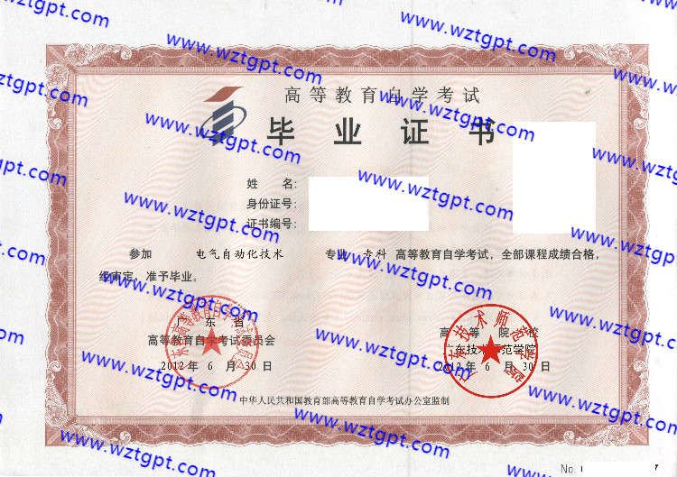 广东技术师范学院自考毕业证样本