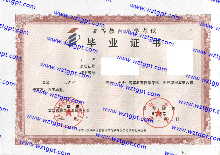 北京大学自考毕业证样本