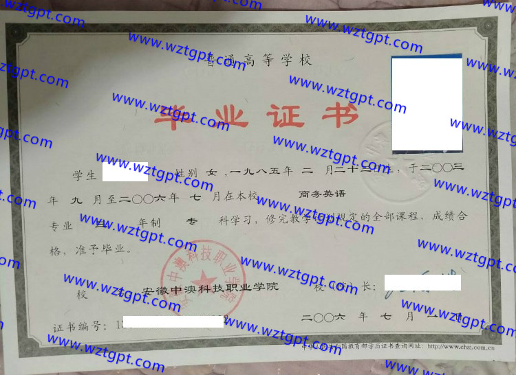 安徽中澳科技职业学院毕业证样本