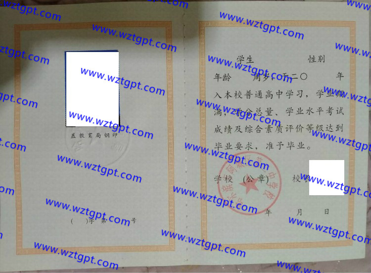 哈尔滨市阿城区第二中学校高中毕业证样本