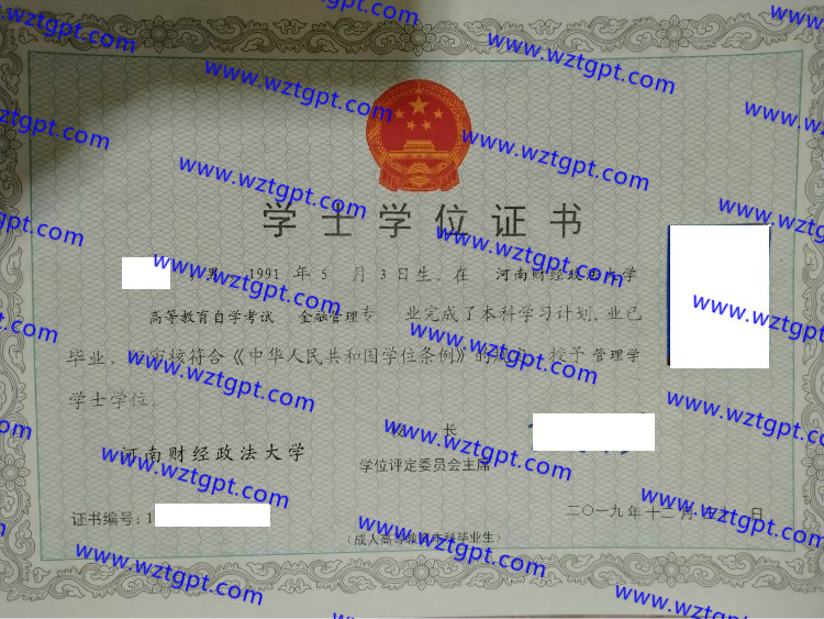 河南财经政法大学学士学位证书样本