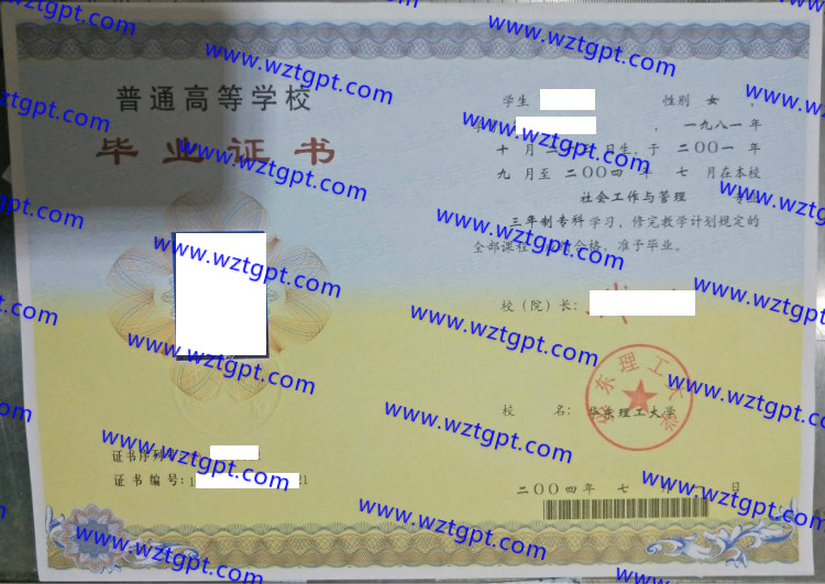 华东理工大学毕业证样本