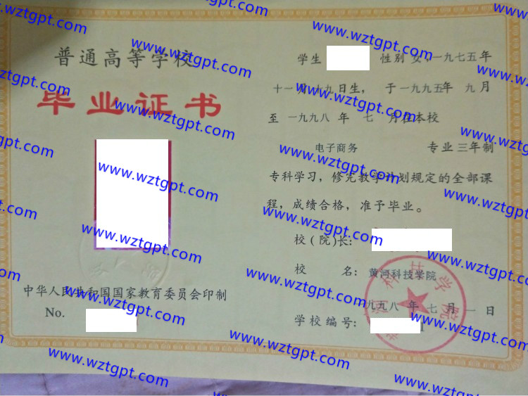 黄河科技学院毕业证样本
