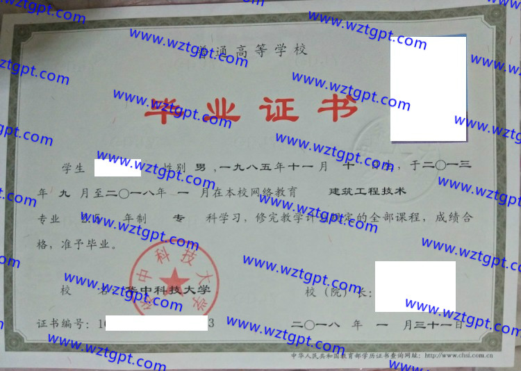 华中科技大学毕业证样本