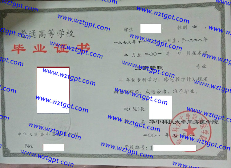 华中科技大学同济医学院毕业证样本