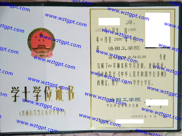 洛阳工学院学士学位证书样本