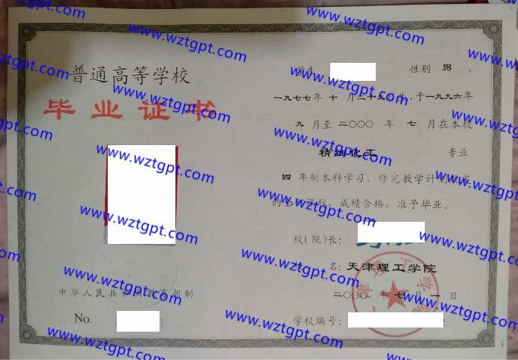天津理工学院毕业证样本