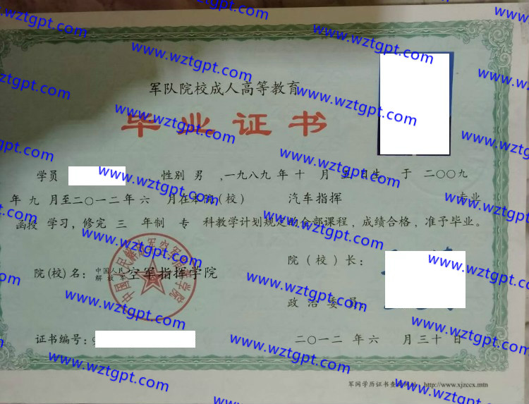 中国人民解放军空军指挥学院毕业证样本