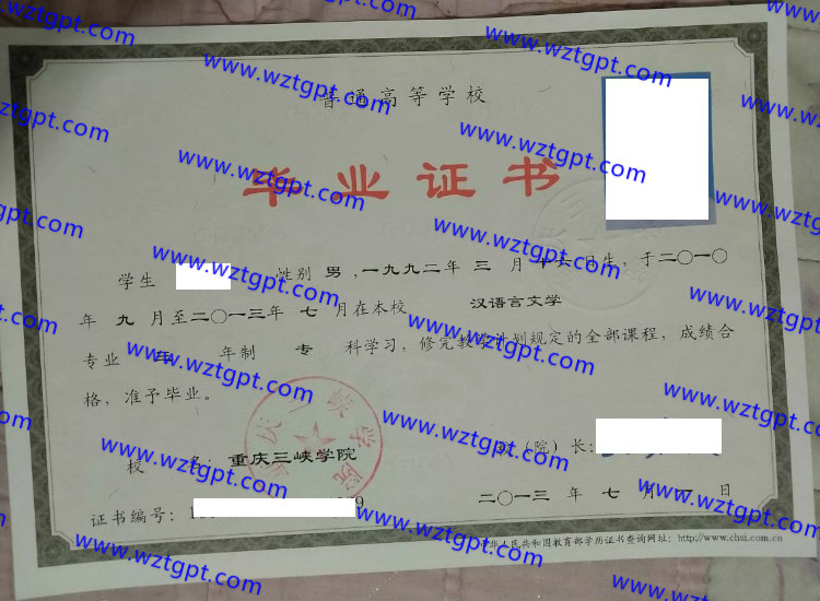 重庆三峡学院毕业证样本