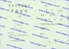 北京师范大学密云实验中学高中毕业证样本