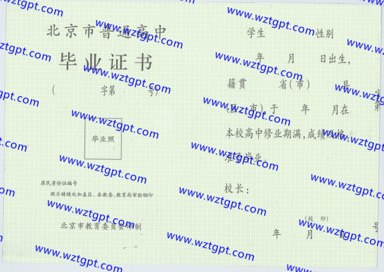 北京市育才学校高中毕业证样本