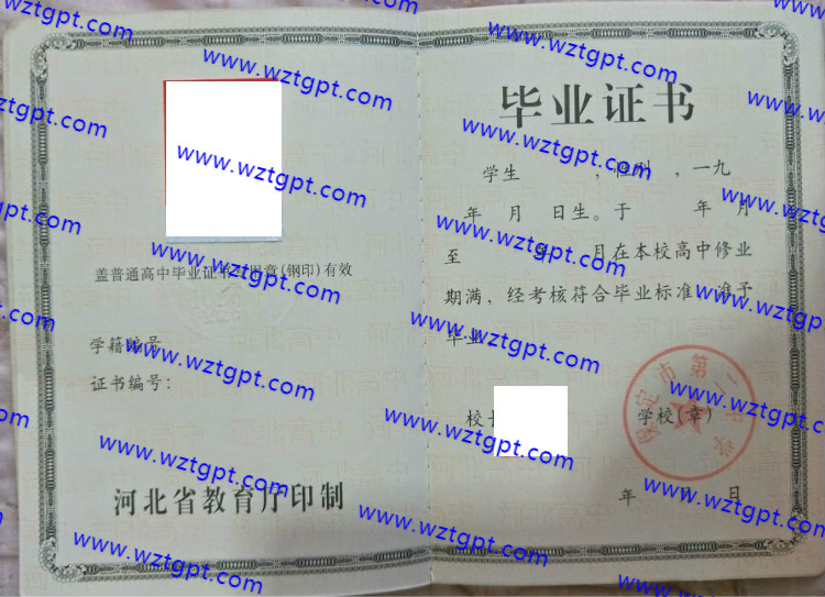 保定市第二中学高中毕业证样本