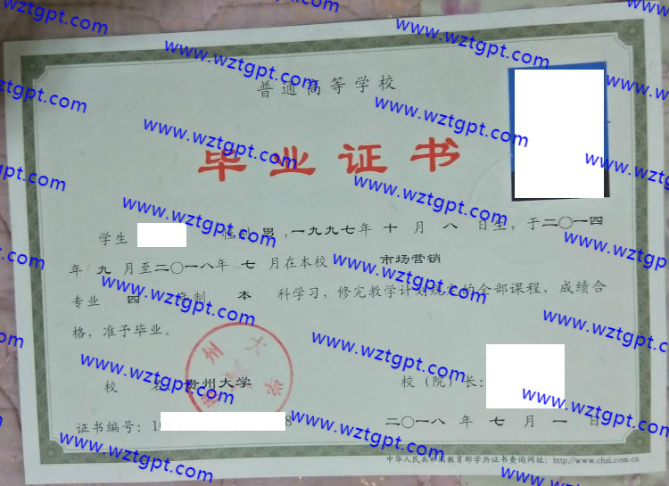 贵州大学毕业证样本