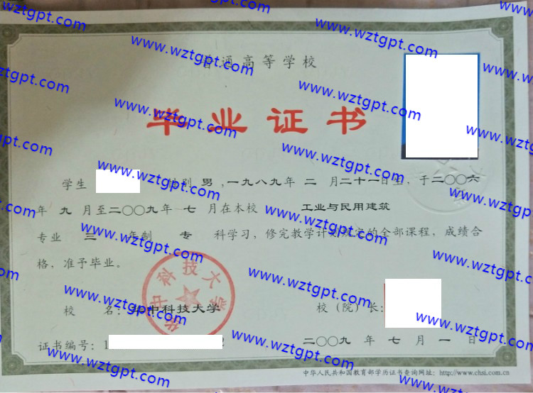 华中科技大学毕业证样本