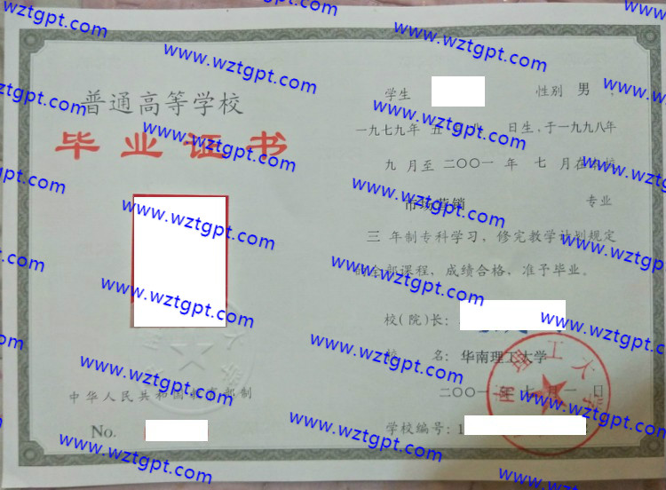 华南理工大学毕业证样本