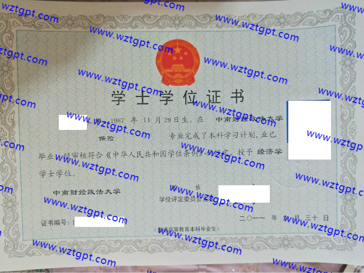 中南财经政法大学学士学位证书样本