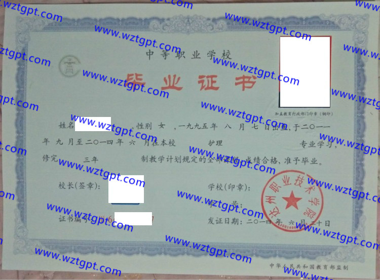 达州职业技术学院中专毕业证样本