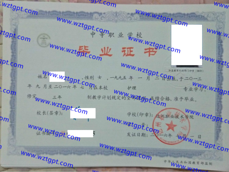 达州职业技术学院中专毕业证样本