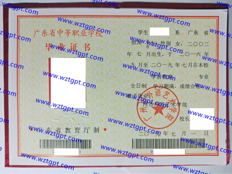 广州市外语艺术学院中专毕业证样本