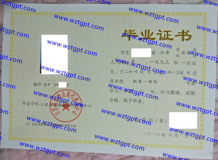 江苏省滨海县现代教育中心中专毕业证样本