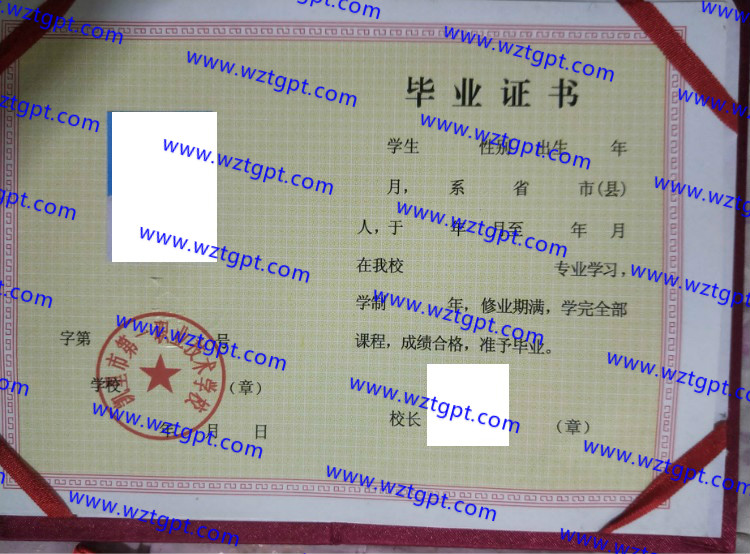 凯里市第一职业技术学校中专毕业证样本