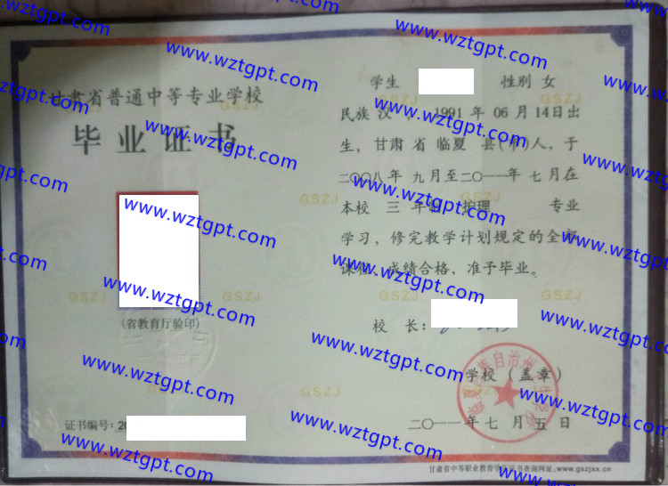 临夏回族自治州卫生学校中专毕业证样本