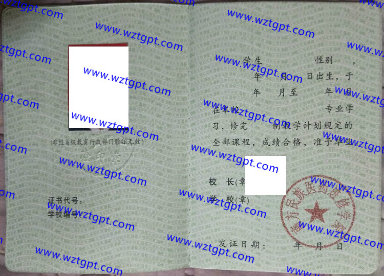 南方民族医药进修学院中专毕业证样本