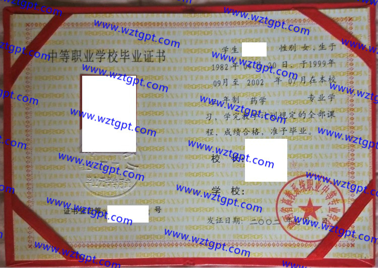 陕西省高教系统职业中等专业学校中专毕业证样本