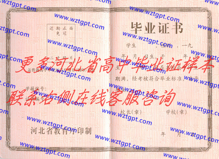 正定县第三中学高中毕业证样本