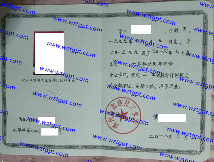 漳州市高级技工学校中专毕业证样本