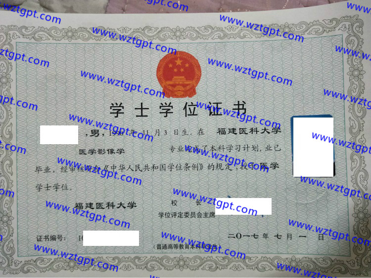 福建医科大学学士学位证书样本