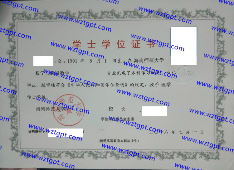 海南师范大学学士学位证书样本