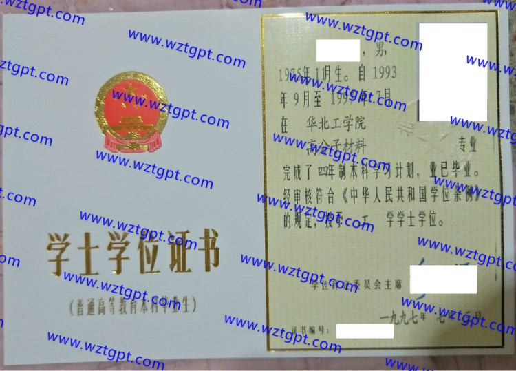 华北工学院学士学位证书样本