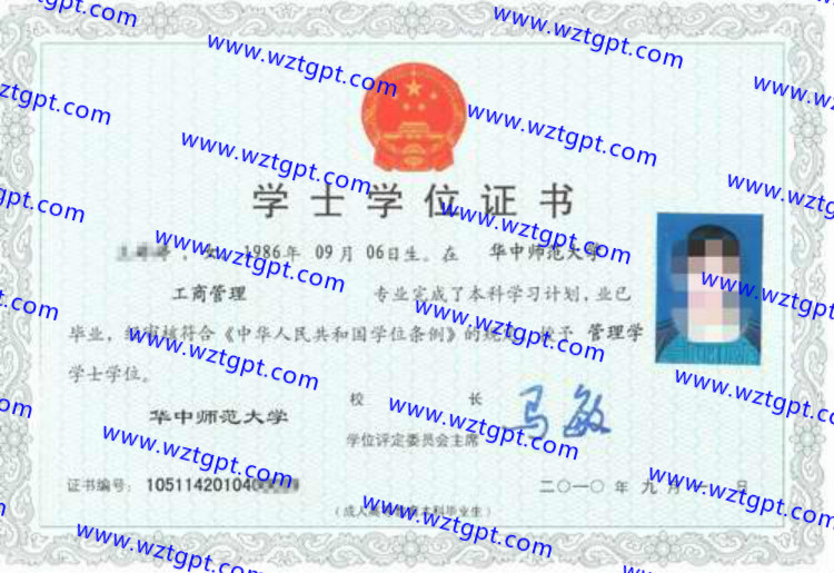 华中师范大学学士学位证书样本