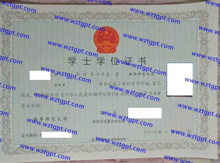 曲阜师范大学学士学位证书样本