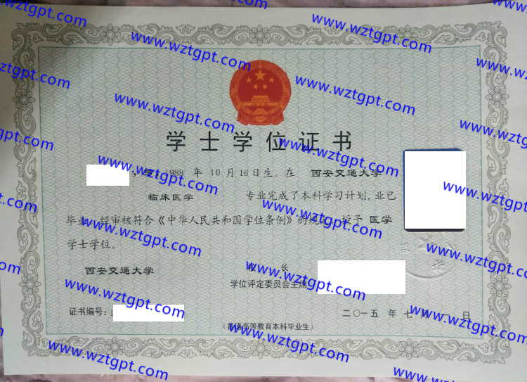 西安交通大学学士学位证书样本