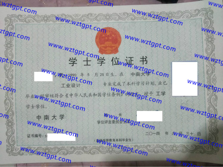 中南大学学士学位证书样本