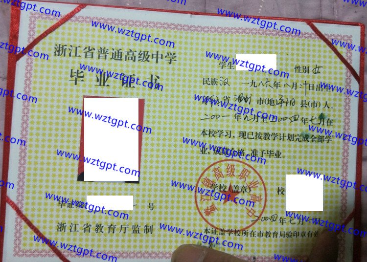 鳌江镇高级职业高中高中毕业证样本