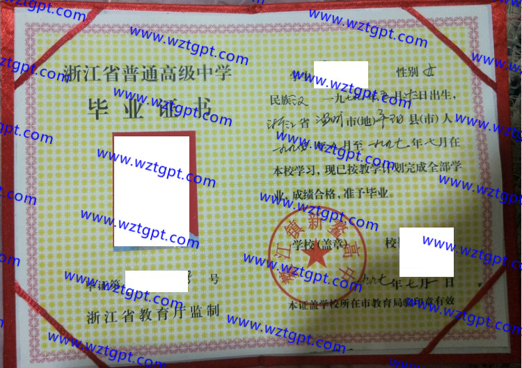 鳌江镇新鳌高中高中毕业证样本